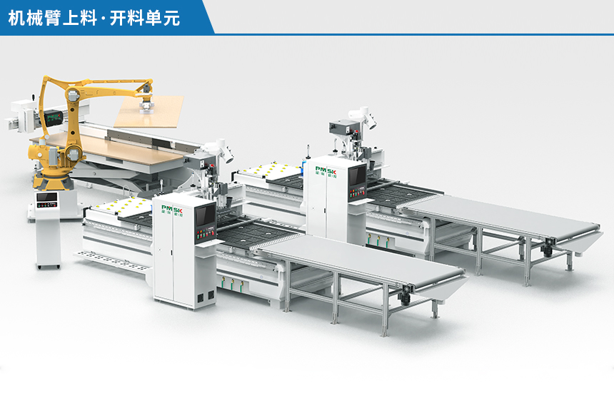 机械臂上料·开料单元